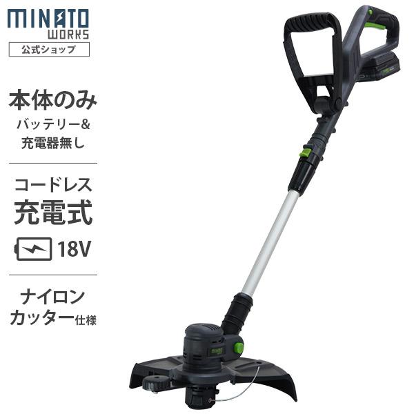 MINATOWORKS（ミナトワークス） ミナト 充電式刈払い機 GTE-1810 (本体