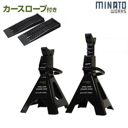 MINATOWORKS（ミナトワークス） ミナト ジャッキスタンド 3t スチール 