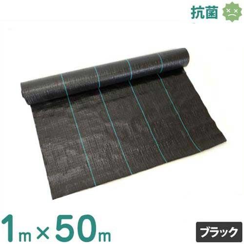 シンセイ 防草シート 1m×50m ブラック (防カビ仕様/抗菌剤入り) [草