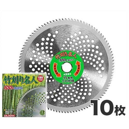 竹用草刈りチップソー 竹刈り名人100P 10枚セット (1枚入り×10個) [草刈機 草刈り機 刈払機 替え刃]