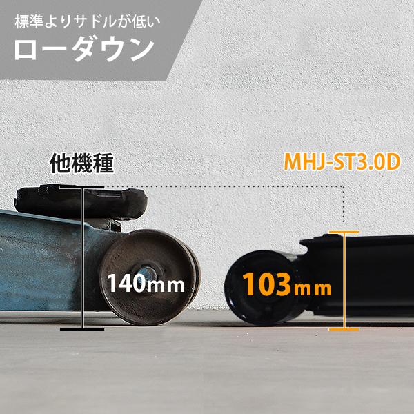 ミナト スチール製ローダウンジャッキ 3t MHJ-ST3.0D-1 (デュアル
