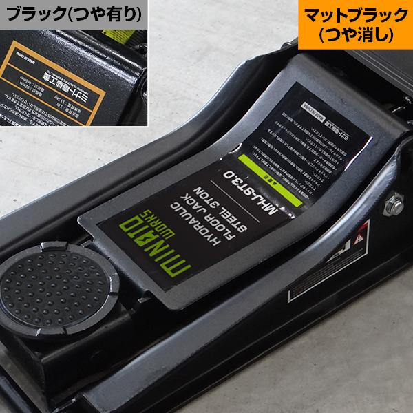 ローダウンジャッキ ミナト スチール製ローダウンジャッキ 3t MHJ-ST3.0D-1 (デュアル
