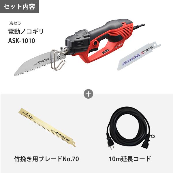 KYOCERA（京セラ） 旧リョービ 電動ノコギリ ASK-1010＋高級ブレード