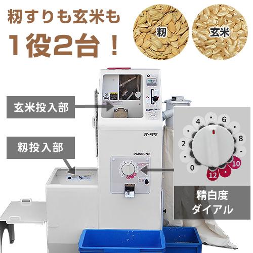 大竹製作所 籾すり精米機 PM500NE (100V750Wモーター) [オータケ 大竹製作所 籾すり精米機 PM500NE (100V750Wモーター) [オータケ