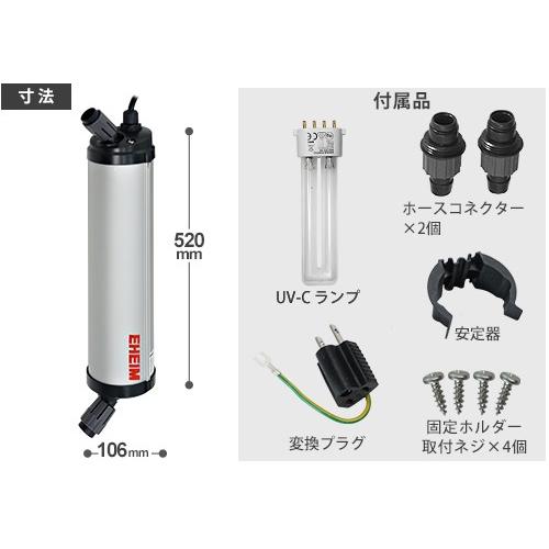 EHEIM エーハイム リーフレックスUV殺菌灯 800 (適合水量400 EHEIM エーハイム リーフレックスUV殺菌灯 800 (適合水量400