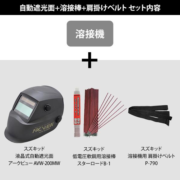 SUZUKID（スズキッド） 直流インバーター溶接機 Sticky80+自動遮光面＋