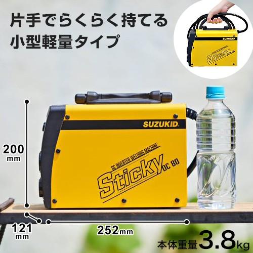 SUZUKID（スズキッド） 直流インバーター溶接機 Sticky80+自動遮光面＋