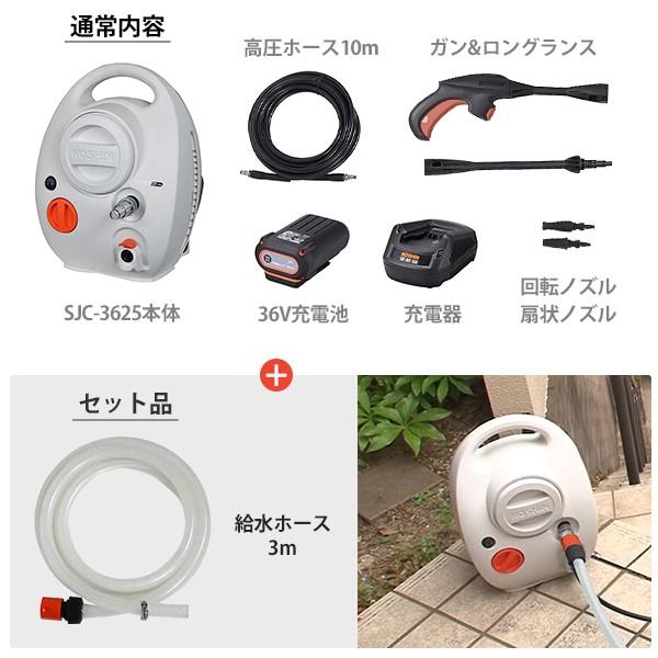 工進 36V充電式 高圧洗浄機 SJC-3625+3m給水ホースセット 工進 36V充電式 高圧洗浄機 SJC-3625+3m給水ホースセット