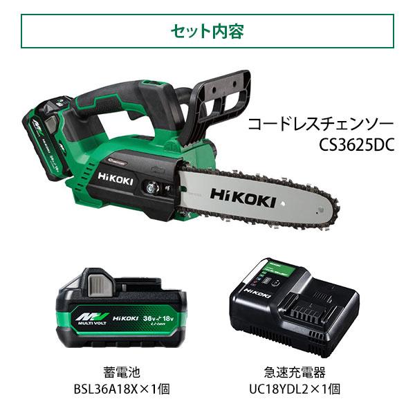 マルチボルト HiKOKI 36V コードレスチェンソー CS3625DC(XPZ 