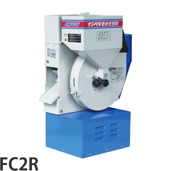 大竹製作所 インペラ籾すり機 FC2R (1〜2俵/時) [オータケ もみ