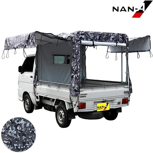 ナンエイ 軽トラック幌セット 迷彩柄 グレー KH-7 ME-GREY（全メーカー