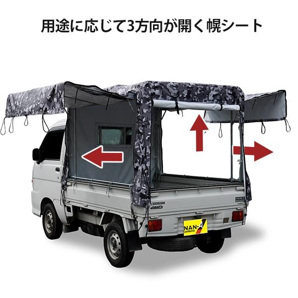 ナンエイ 軽トラック幌セット 迷彩柄 グレー KH-7 ME-GREY（全メーカー