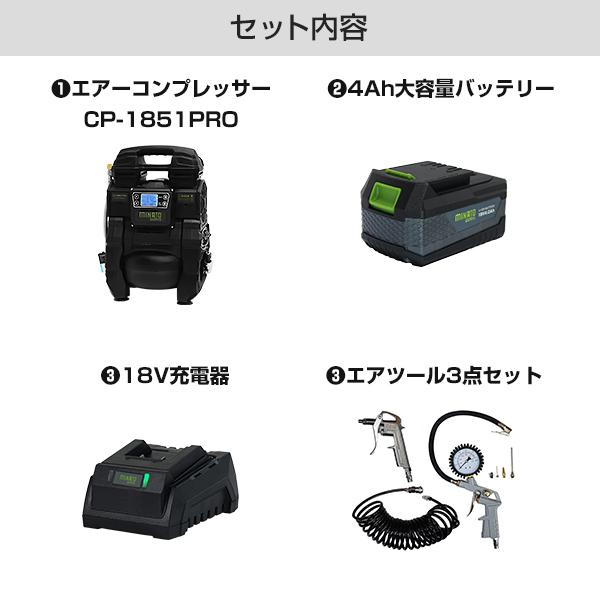 MINATOWORKS ミナト エアーコンプレッサー CP-1851PRO +4Ah MINATOWORKS ミナト エアーコンプレッサー CP-1851PRO +4Ah