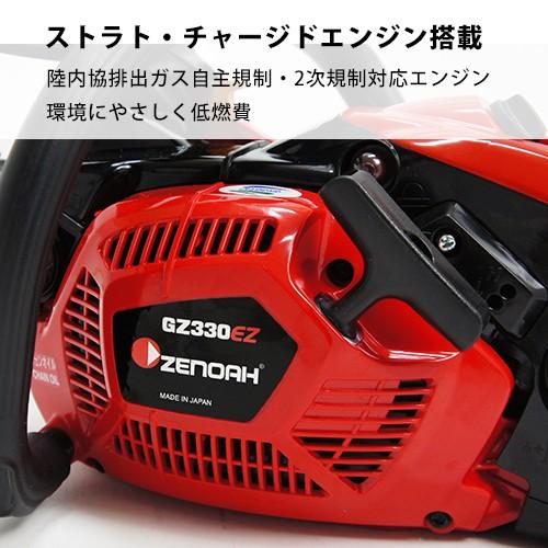 ゼノア エンジンチェーンソー GZ330EZ-25P12 (12インチ・25AP ゼノア エンジンチェーンソー GZ330EZ-25P12 (12インチ・25AP