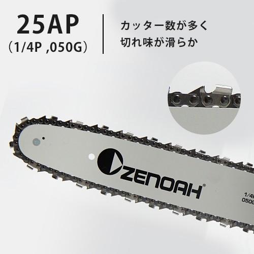 ゼノア エンジンチェンソー GZ330EZ-14SP-H00 (14インチ・25AP ゼノア エンジンチェンソー GZ330EZ-14SP-H00 (14インチ・25AP