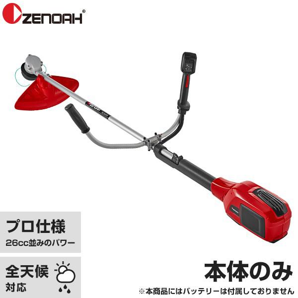 ゼノア 充電式 刈払い機 BBC250PW 本体のみ (両手ハンドル仕様