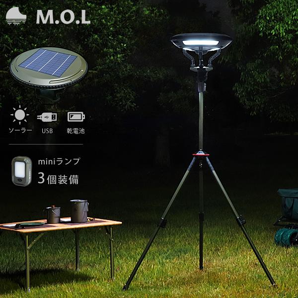 M.O.L ソーラー充電式 LEDライト MOL-L700 (大型三脚スタンド付き