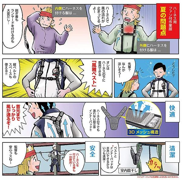 Tajima（タジマ） 清涼ファン風雅ベスト フルセット／Lサイズ