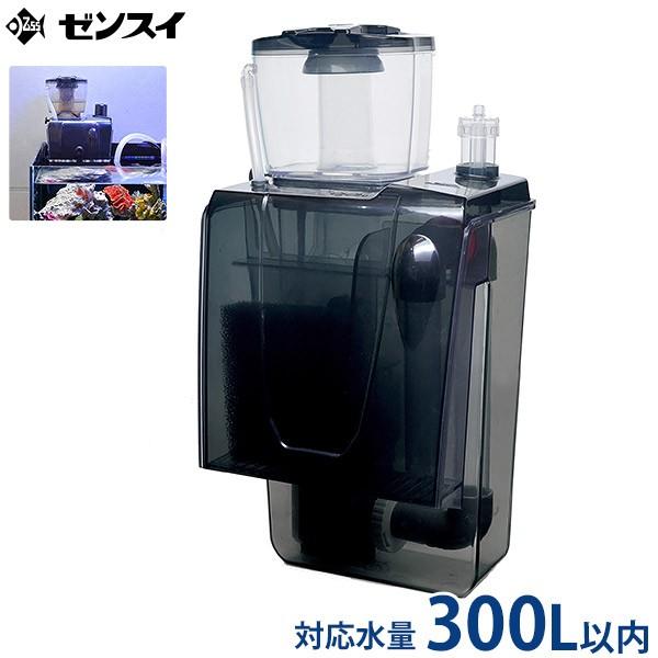 ゼンスイ 外掛式 プロテインスキマー QQ3 (水量300Lまで/DCポンプ