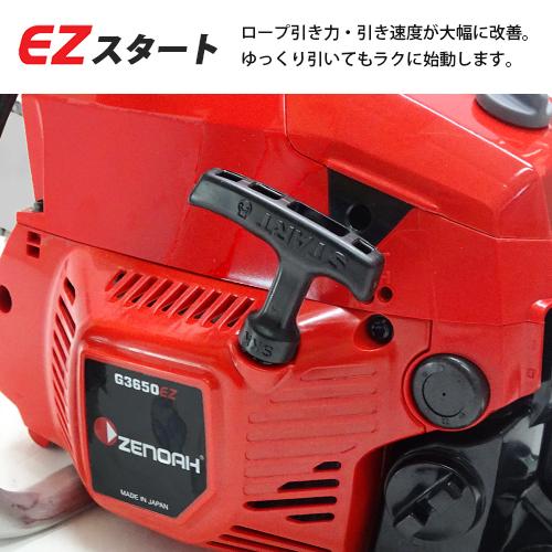 ゼノア エンジンチェーンソー G3650EZ-25P16 (16インチ・40cm ゼノア エンジンチェーンソー G3650EZ-25P16 (16インチ・40cm
