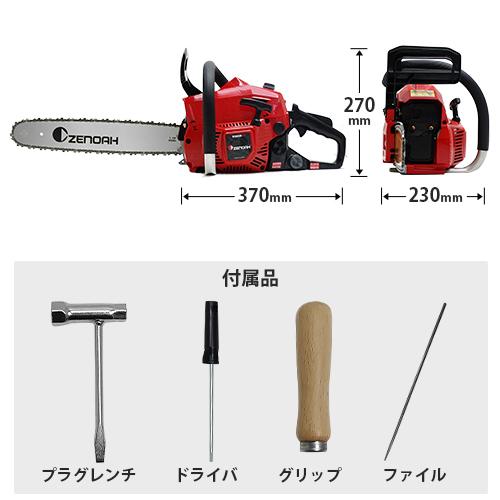ゼノア エンジンチェーンソー G3650EZ-25P16 5点セット (チェンオイル 