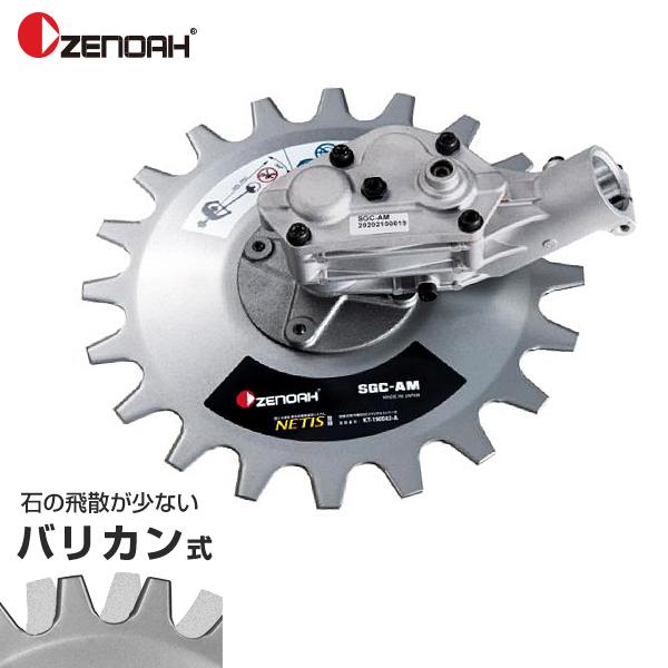 ゼノア バリカン方式刈払機 アタッチメント バリカル SGC-AM 967971002 [草刈機 刈払機 刈払い機]