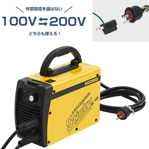 SUZUKID スズキッド 直流インバーターアーク溶接機 Sticky140 SUZUKID スズキッド 直流インバーターアーク溶接機 Sticky140