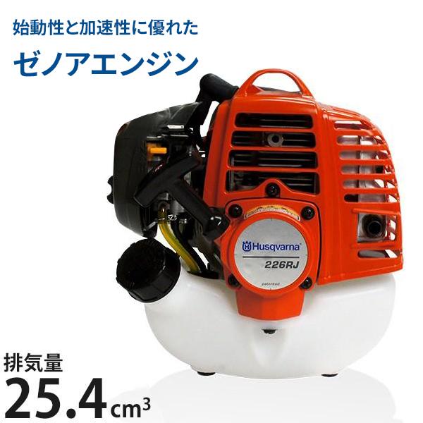 ハスクバーナ（Husqvarna） 草刈り機 226RJ+バリカル SGC-AMセット