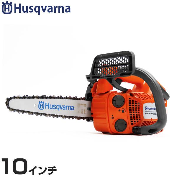 ハスクバーナ（Husqvarna） エンジンチェンソー T525 (10インチ/25AP