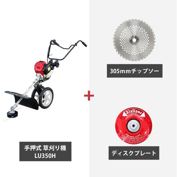 カーツ 手押式 草刈り機 LU350H＋大型チップソーセット (ホンダGX 4ストエンジン搭載) [草刈機 刈払機 刈払い機 手押し]｜minatodenki｜02