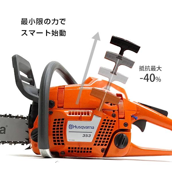 ハスクバーナ エンジンチェンソー 353 18RT (18インチ/H25 72dl ハスクバーナ エンジンチェンソー 353 18RT (18インチ/H25 72dl
