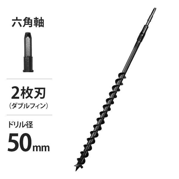 MINATOWORKS 電動ハンマードリル用 六角軸 アースドリル DR-50 MINATOWORKS 電動ハンマードリル用 六角軸 アースドリル DR-50