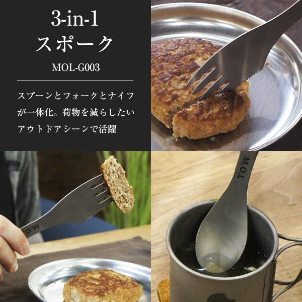 M.O.L 【メール便】M.O.L 3-in-1 チタンスポーク MOL-G003 [キャンプ