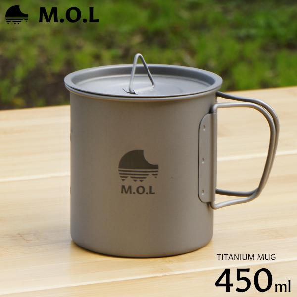 M.O.L チタンマグカップ 450ml (直火可/シングルウォール構造) MOL-G007 [チタン マグカップ チタンマグ キャンプ アウトドア コップ]｜minatodenki