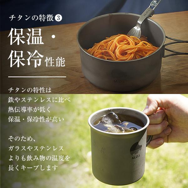 M.O.L チタンマグカップ 750ml (直火可/シングルウォール構造) MOL-G008 [チタン マグカップ チタンマグ キャンプ アウトドア コップ]｜minatodenki｜11