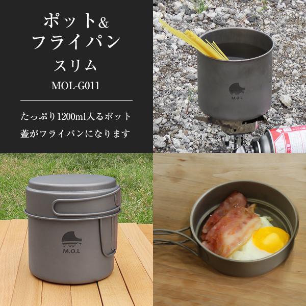 M.O.L チタン ポット＆フライパンセット スリム MOL-G011 [クッカー