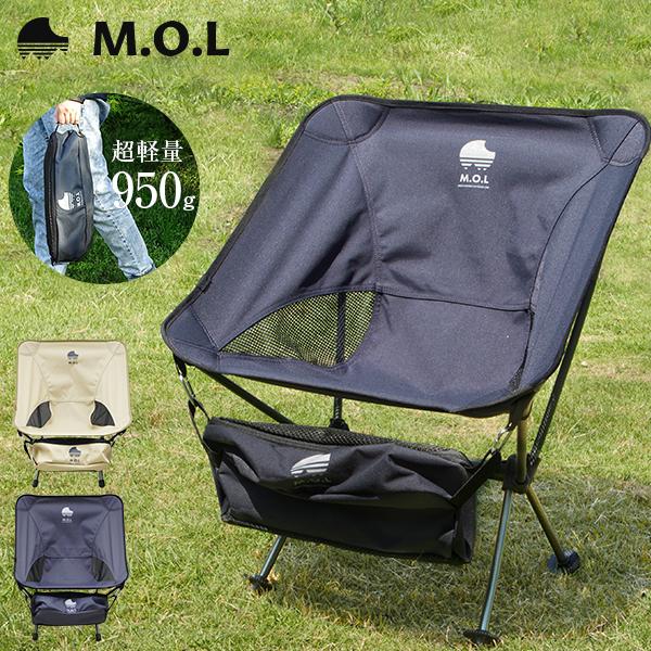 M.O.L 極厚&軽量 アウトドアチェアS MOL-G101 [モル イス 椅子 キャンプ アウトドア コンパクト 折り畳み] | M.O.L