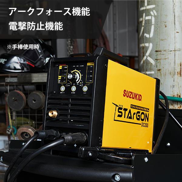 スズキッド 直流パルス TIG溶接機 スタルゴン DC200 STG-200D (100V・200V兼用／手棒溶接対応) [スター電器 SUZUKID 直流溶接機]｜minatodenki｜05