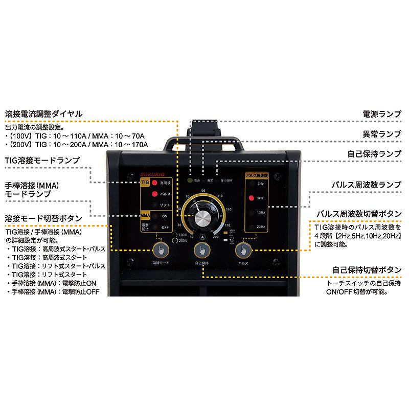 スズキッド 直流パルス TIG溶接機 スタルゴン DC200 STG-200D (100V・200V兼用／手棒溶接対応) [スター電器 SUZUKID 直流溶接機]｜minatodenki｜08