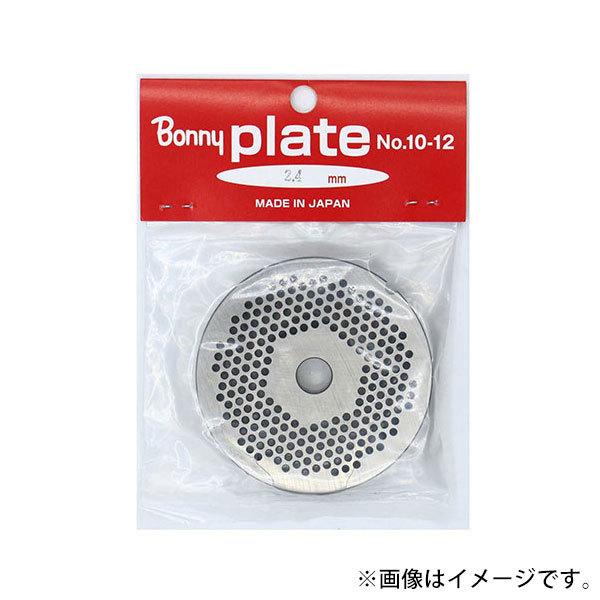 ボニー ミンサー(チョッパー)プレート #22 (2.4mm) [ミンサー 電動 パーツ Bonny]｜minatodenki