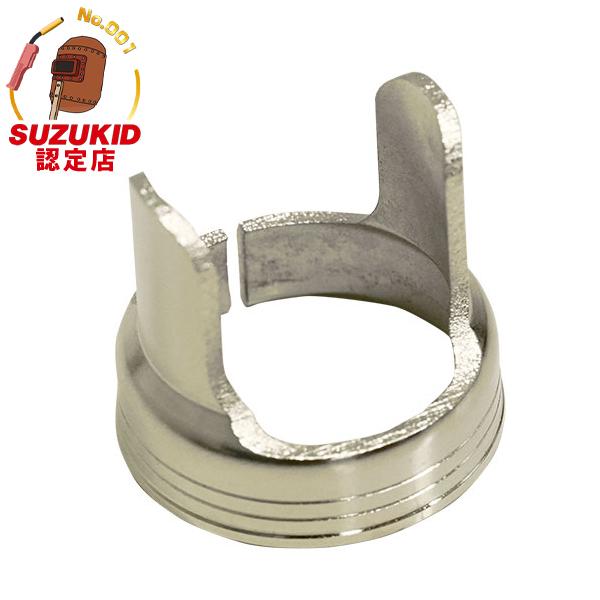 SUZUKID スズキッド プラズマトーチガイドリング 1個入 P-787 [スター 