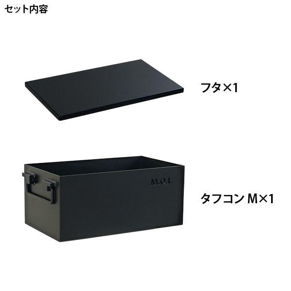 M.O.L 極厚スチール製コンテナボックス タフコンM＋フタ付き MOL-X30M