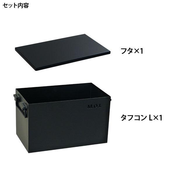 M.O.L 極厚スチール製コンテナボックス タフコンL＋フタ付き MOL-X30L