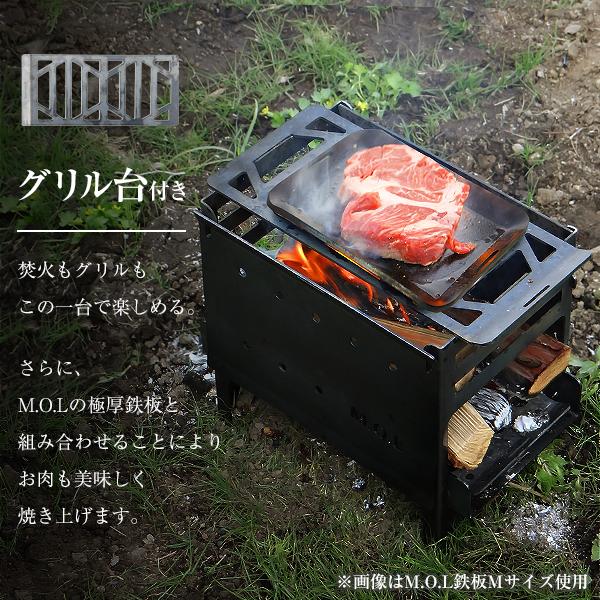 M.O.L 焚き火台 M MOL-X201＋極厚鉄板 M＋替用ロストル付き3点セット