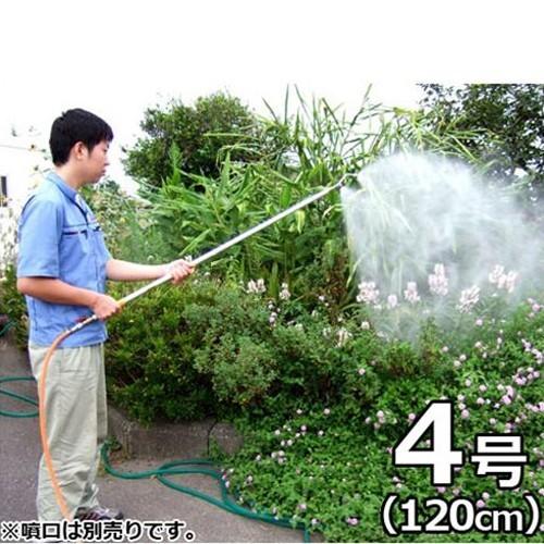 ナガタ 動噴用120cm中継ぎアルパイノズル4号＋手元コック＋ワンタッチ
