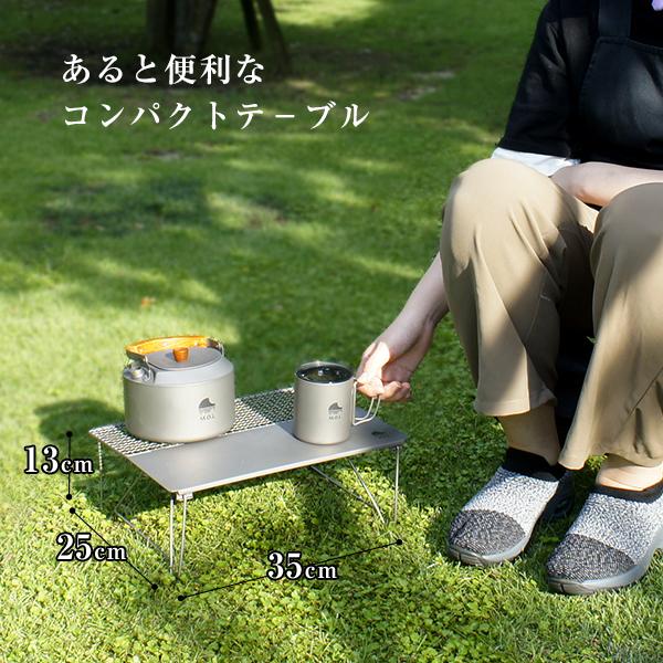 M.O.L チタンテーブル MOL-G015 [チタン 机 焼き網 BBQ グリルスタンド