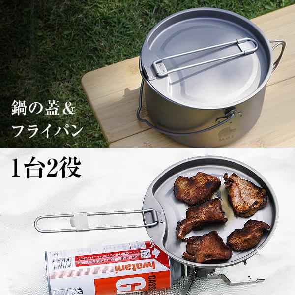 M.O.L チタン ポット＆フライパンセット MOL-G017 [クッカー キャンプ