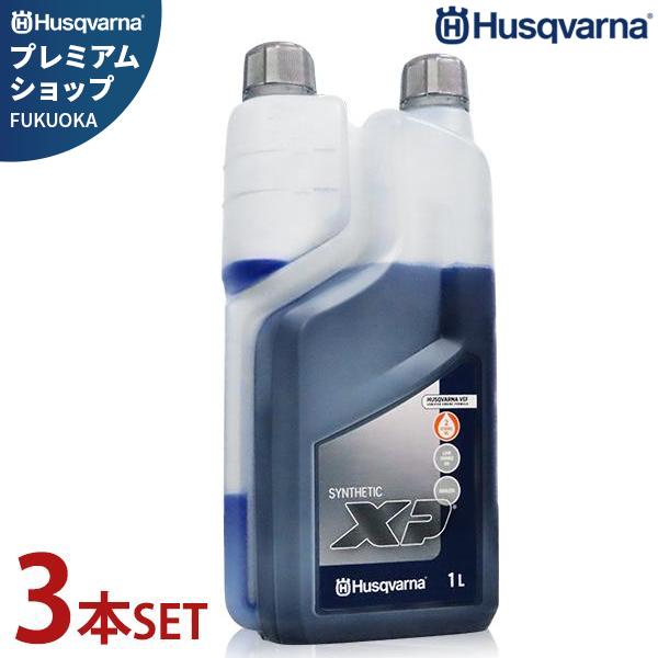 ハスクバーナ（Husqvarna） 2ストロークオイル XP シンセティック 1L×3