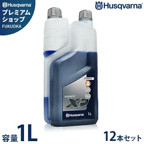 ハスクバーナ（Husqvarna） 2ストロークオイル XP シンセティック 1L