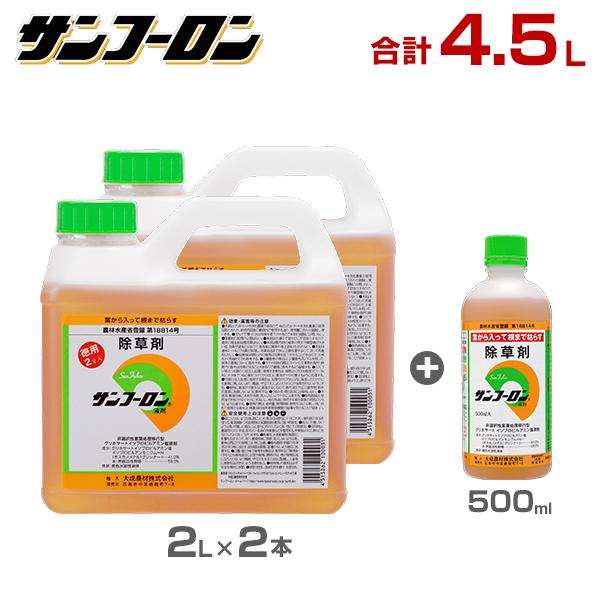 サンフーロン 除草剤 4.5L (2L×2本＋500mlセット) [グリホサート系 除草 雑草 園芸]